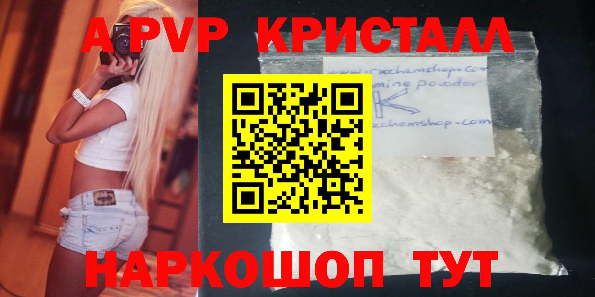 А ПВП кристаллы  Alpha-PVP крисы CK  Вход с VPN  Alfa_PVP мука  Армавир 