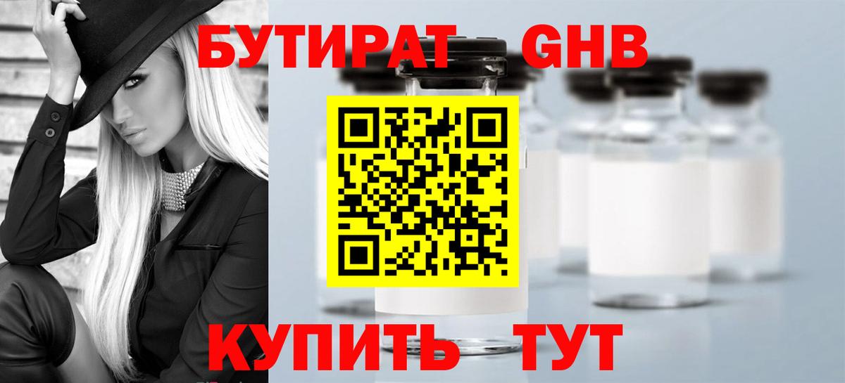 Армавир  БУТИРАТ GHB  БУТИРАТ  Вход с VPN 