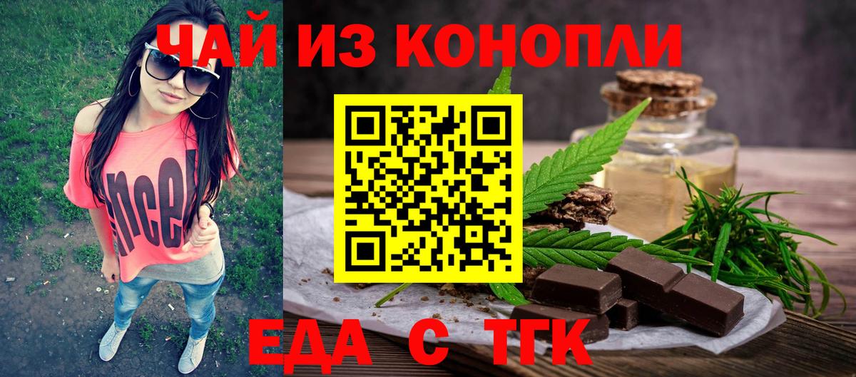 Печенье с ТГК конопля  Вход с VPN  Армавир 