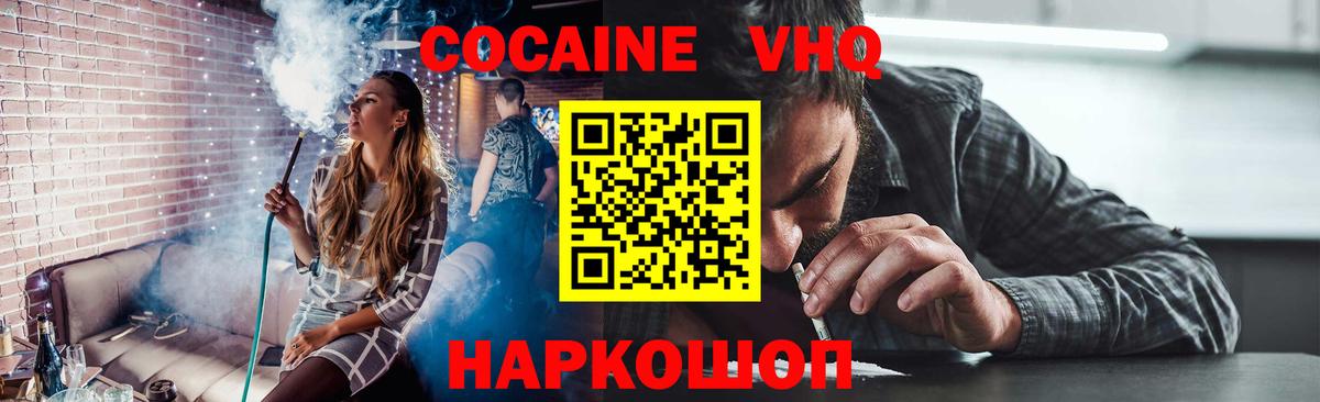 Cocaine 99% Армавир