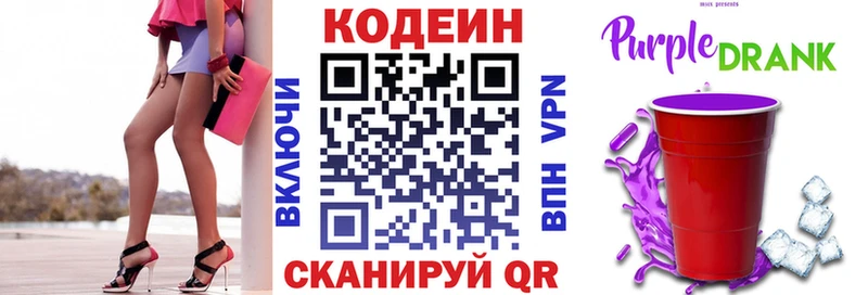 Codein Purple Drank  где можно купить   нарко площадка телеграм  Армавир 