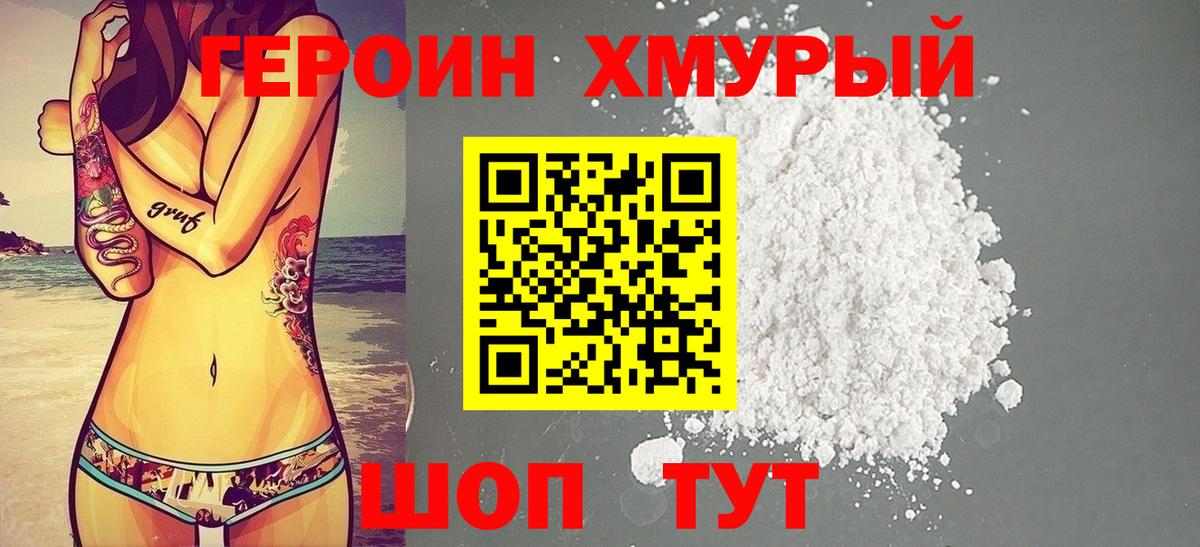Героин  ГЕРОИН гречка  Вход с VPN  Армавир 