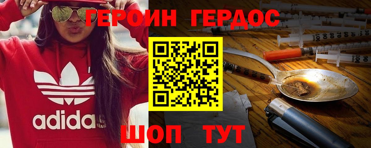 Героин белый Армавир