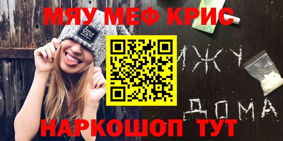 Меф кристаллы Армавир