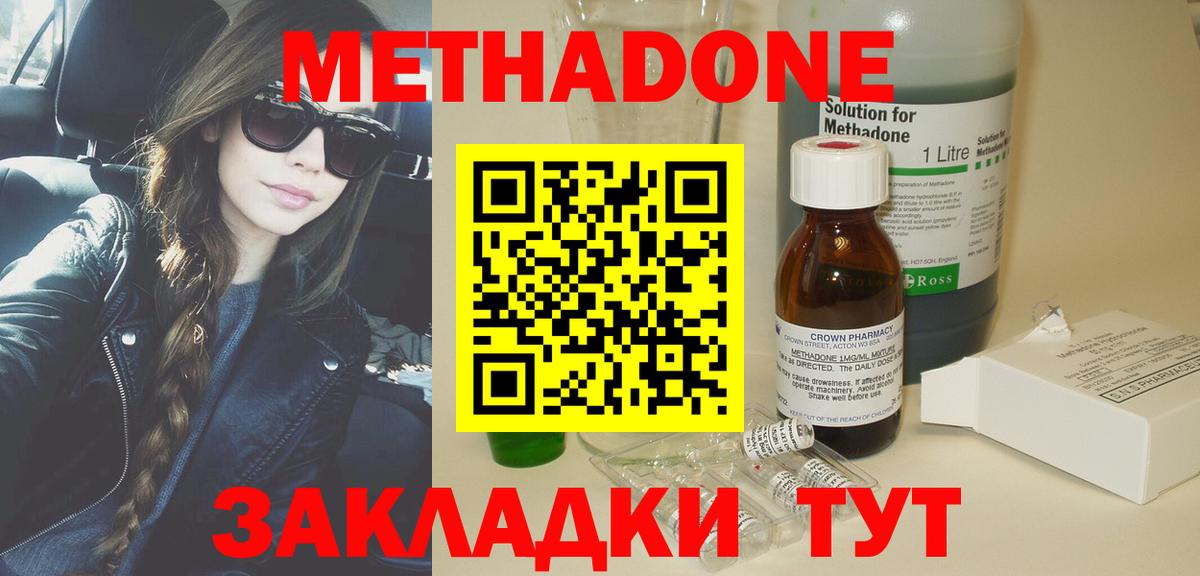 МЕТАДОН methadone  Метадон VHQ  Вход с VPN  Армавир 
